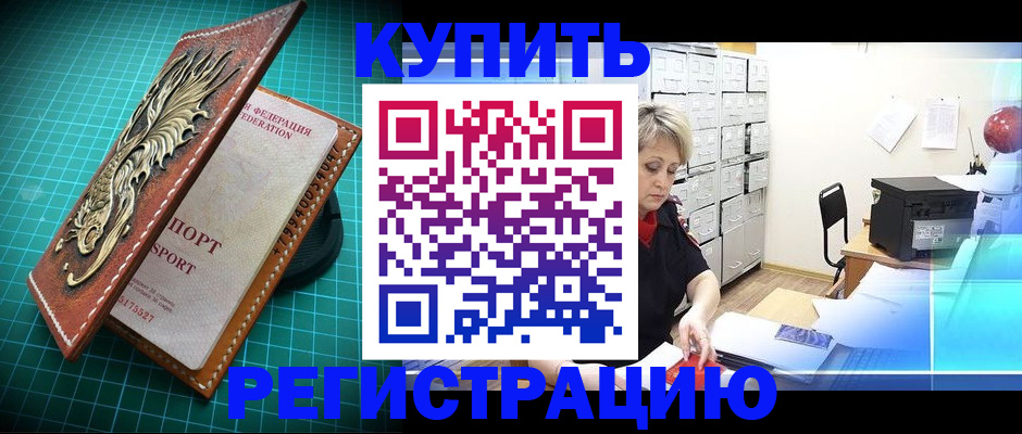 временная регистрация для школы в Минусинске
